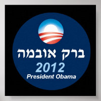 Poster hebreo de Obama 2012