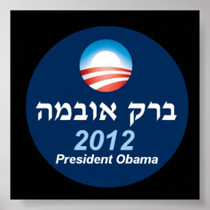 Póster Poster hebreo de Obama 2012