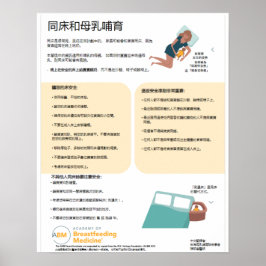 Póster Poster para compartir la cama y amamantar (chino)