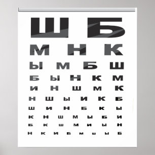 Póster Poster ruso de la carta de ojo