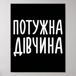 Póster Potuzhna Divchyna (significa Chica Poderosa) ucran
