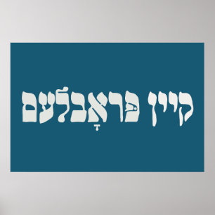 Póster Problema de Kein yiddish - No hay problema - humor