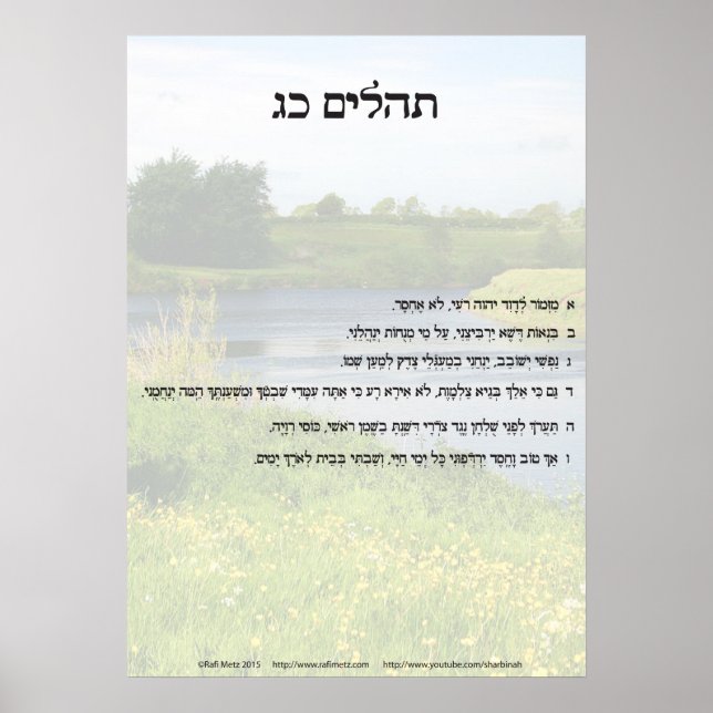 Póster Psalm 23 in Hebrew only (Frente)