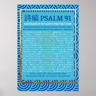 PÓSTER PSALM 91 詩 編 91
