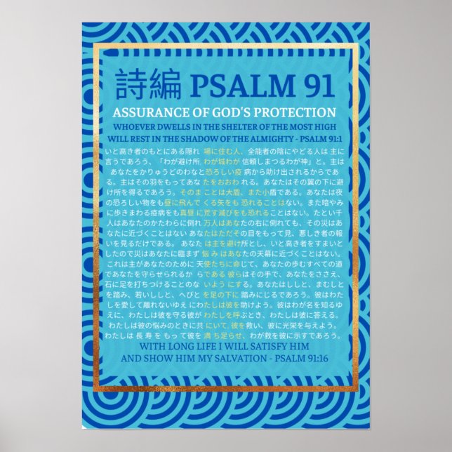 PÓSTER PSALM 91 詩 編 91 (Frente)