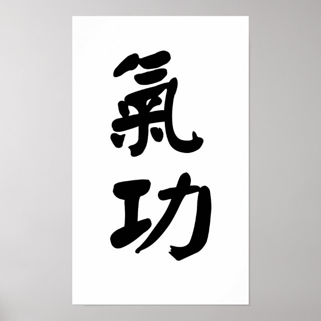 Póster Qigong 氣 功 Canvas (Frente)