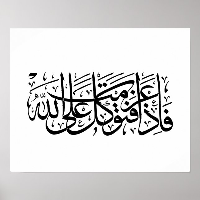 Póster Quran Verse en árabe caligrafía diseño para (Frente)
