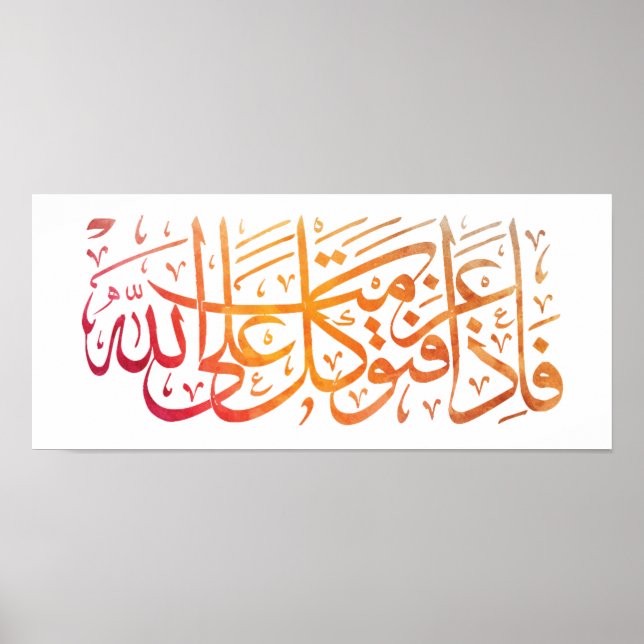 Póster Quran Verse en árabe caligrafía diseño para (Frente)