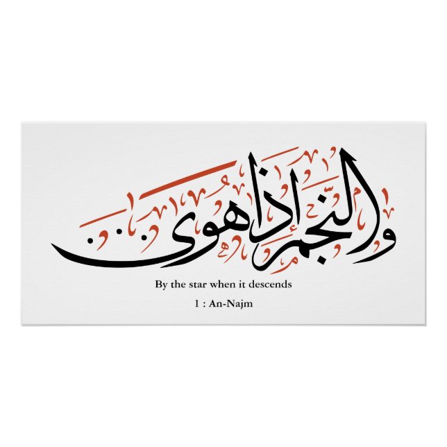 Póster Quranic Arabic Calligraphy – Surah An-Najm (Anverso)