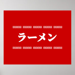 Póster Ramen ラ メ ン   拉 麺   ら あ め ん