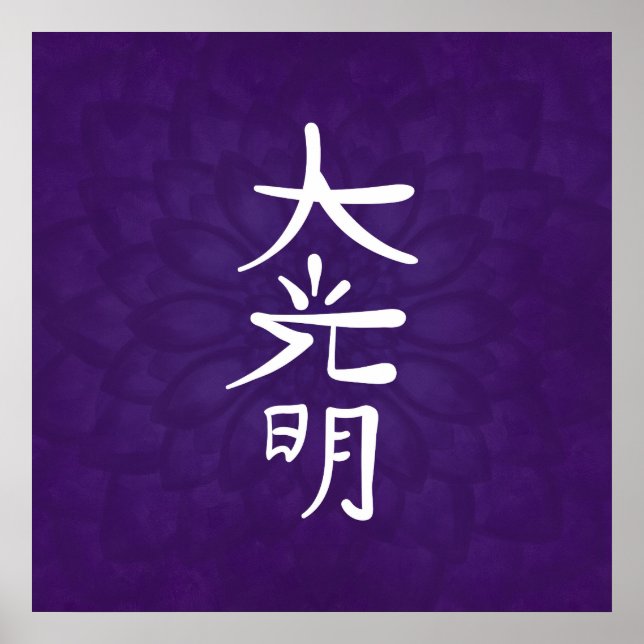 Póster Reiki Dai Ko Myo in purple lotus (Frente)
