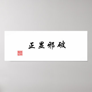 Póster "Revelar la verdad venciendo el mal"