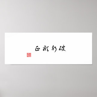 Póster "Revelar la verdad venciendo el mal"