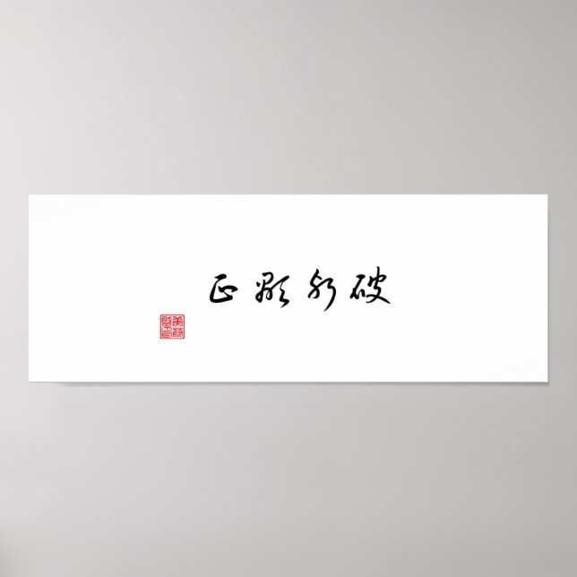 Póster "Revelar la verdad venciendo el mal" (Frente)