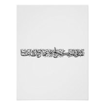 Righteous Deeds Accepted – Arabic Calligraphy Art