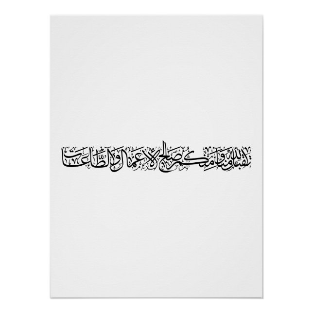 Póster Righteous Deeds Accepted – Arabic Calligraphy Art  (Anverso)