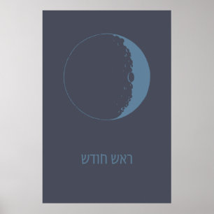 Póster Rosh Chodesh - Nueva luna judía en hebreo