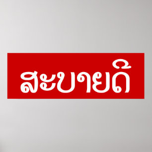 Póster Sabaidee ♦ Hola en Laos / Laos / Locura ♦