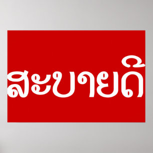 Póster Sabaidee ♦ Hola en Laos / Laos / Locura ♦