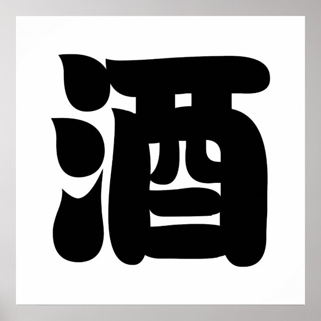 PÓSTER SAKE 酒 (Frente)