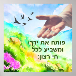 Póster Salmo 145:16