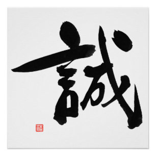 Póster Samurai Código Bushido Integridad Kanji Makoto