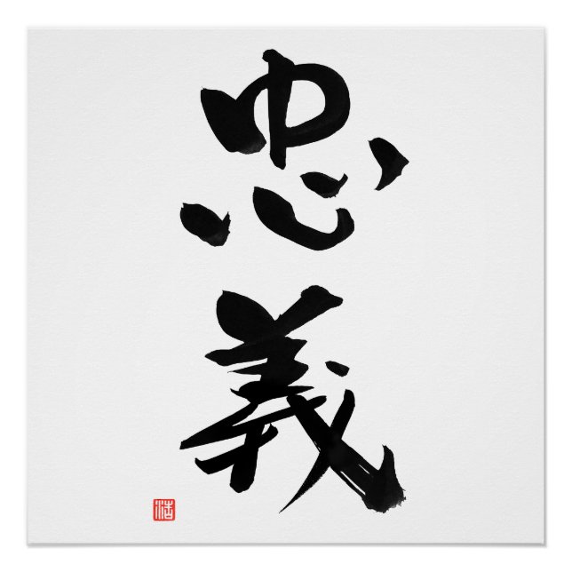 Póster Samurai Código Bushido Obligación Kanji Chugi (Anverso)