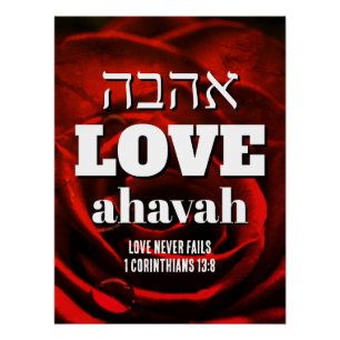 Póster San Valentín EL AMOR NUNCA FALLA Hebreo Ahavah Cri