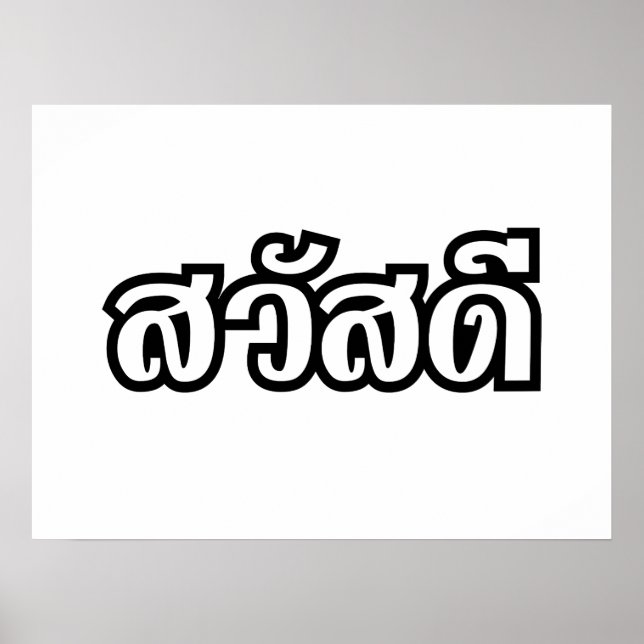 Póster Sawatdee / Hola ~ Tailandia / Guión del idioma tai (Frente)