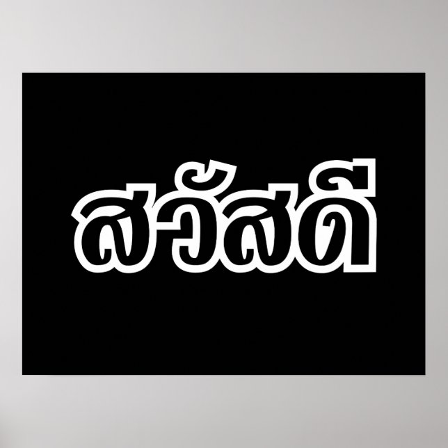 Póster Sawatdee / Hola ~ Tailandia / Guión del idioma tai (Frente)