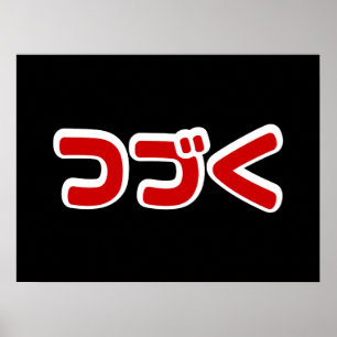 Póster Seguirá つ づ く lengua katakana japonesa