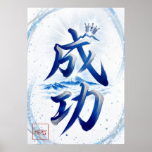 Seiko: Success Japanese  Calligraphy 260030007