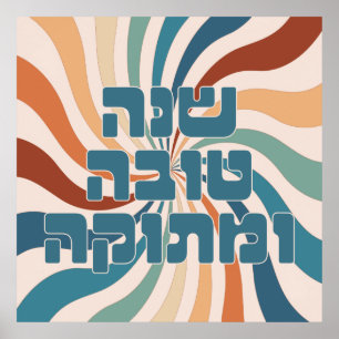 Póster Shana Tova Metuka Rosh Hashana Funky Jewish Art P