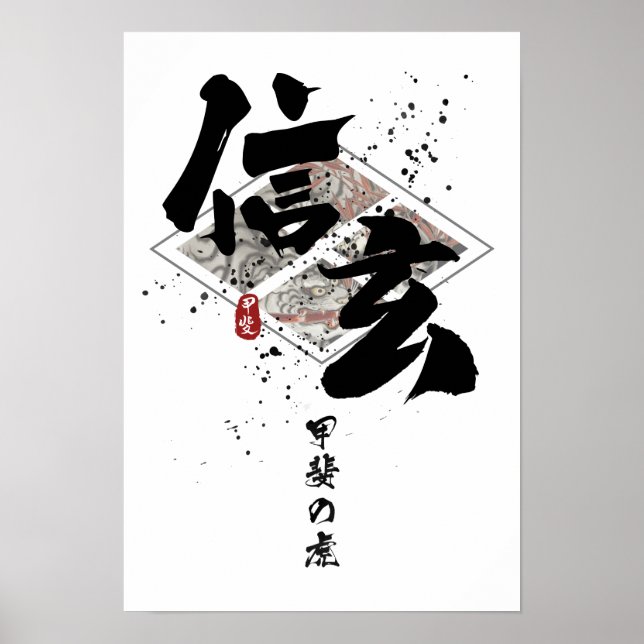 Póster Shingen - Tigre de caligrafía de Kai (Frente)