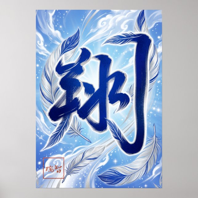 Póster Sho: Soaring & Flying Art260040009 (Frente)