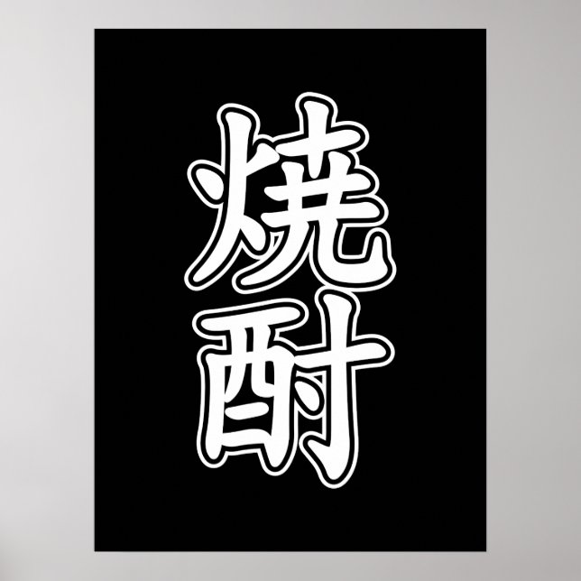 PÓSTER SHOCHU 焼 酎 (Frente)