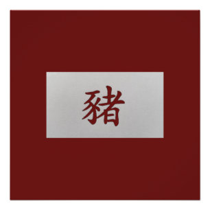 Póster Signo chino de zodiaco Tubo rojo