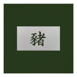 Póster Signo chino de zodiaco verde del cerdo
