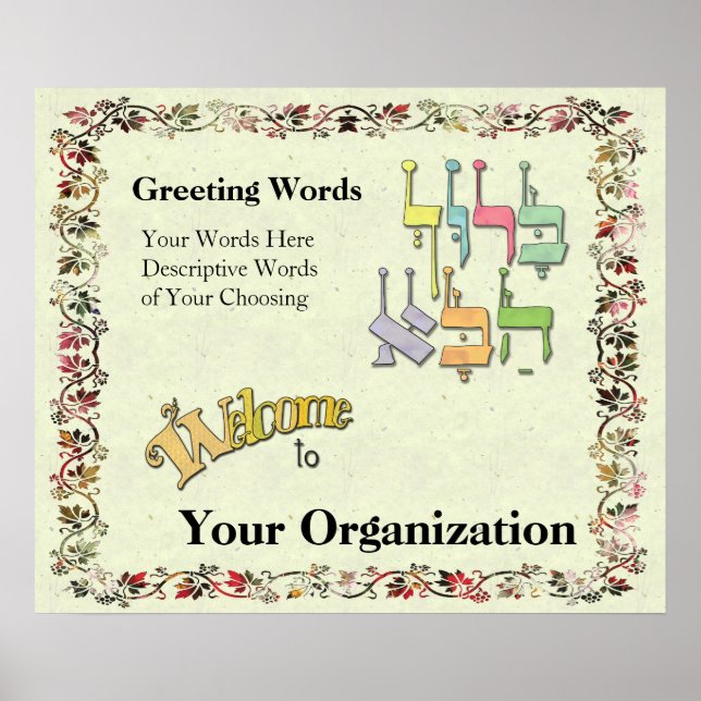 Póster Signo de bienvenida hebreo de personalizable (Frente)