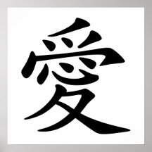 Símbolo chino de amor