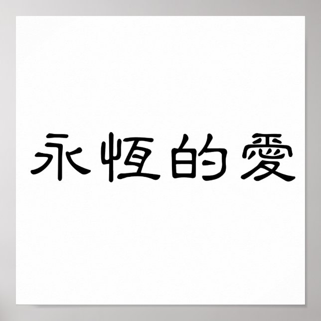 Póster Símbolo chino de amor eterno (Frente)