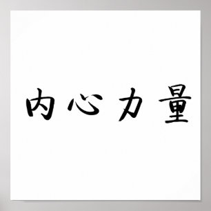 Póster Símbolo chino de fuerza interior