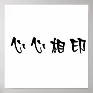 Póster Símbolo chino para el soulmate