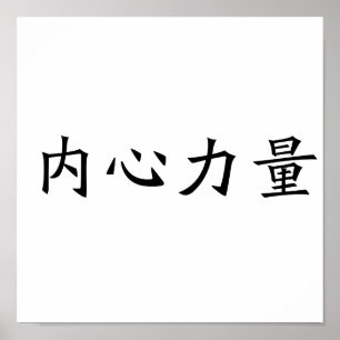 Póster Símbolo chino para la fuerza interna
