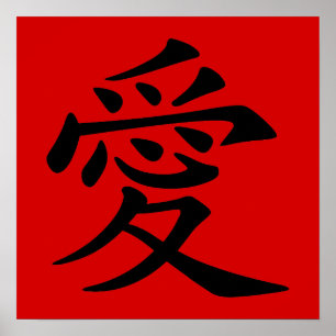 Póster Símbolo de amor chino rojo negro