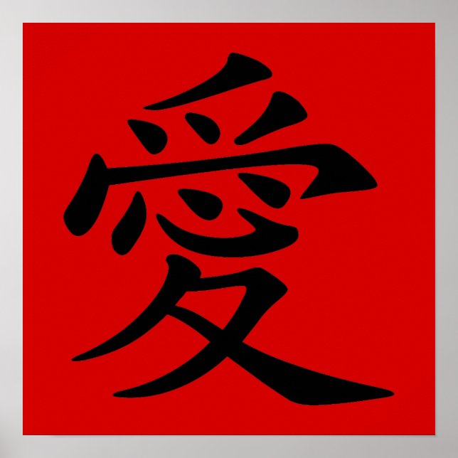 Póster Símbolo de amor chino rojo negro (Frente)