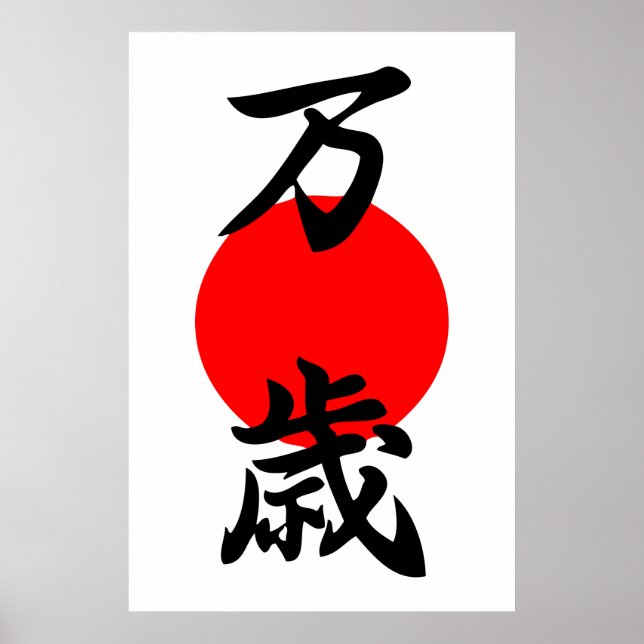 Póster Símbolo japonés Banzai Kanji Buena Suerte Larga Vi (Frente)