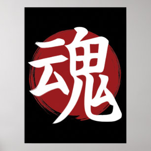 Póster Símbolo Soul kanji caligrafía japonesa