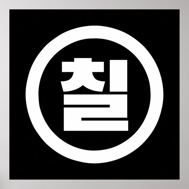 Póster Sino Coreano Número 7 Siete 칠 【Chil Café Hangul (Frente)