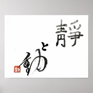 Póster stillness and movement 『静』と『動』